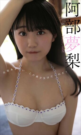 Abe Yumeri / yumeri_abe.official Nude Leaks Photo 16