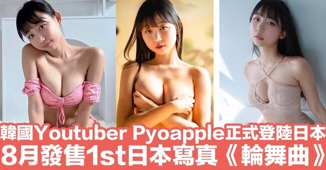Pyoapple Nude Leaks Photo 9